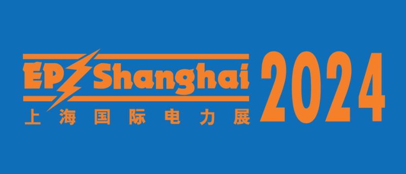 EP2024第三十一届中国国际电力设备及技术展览会
