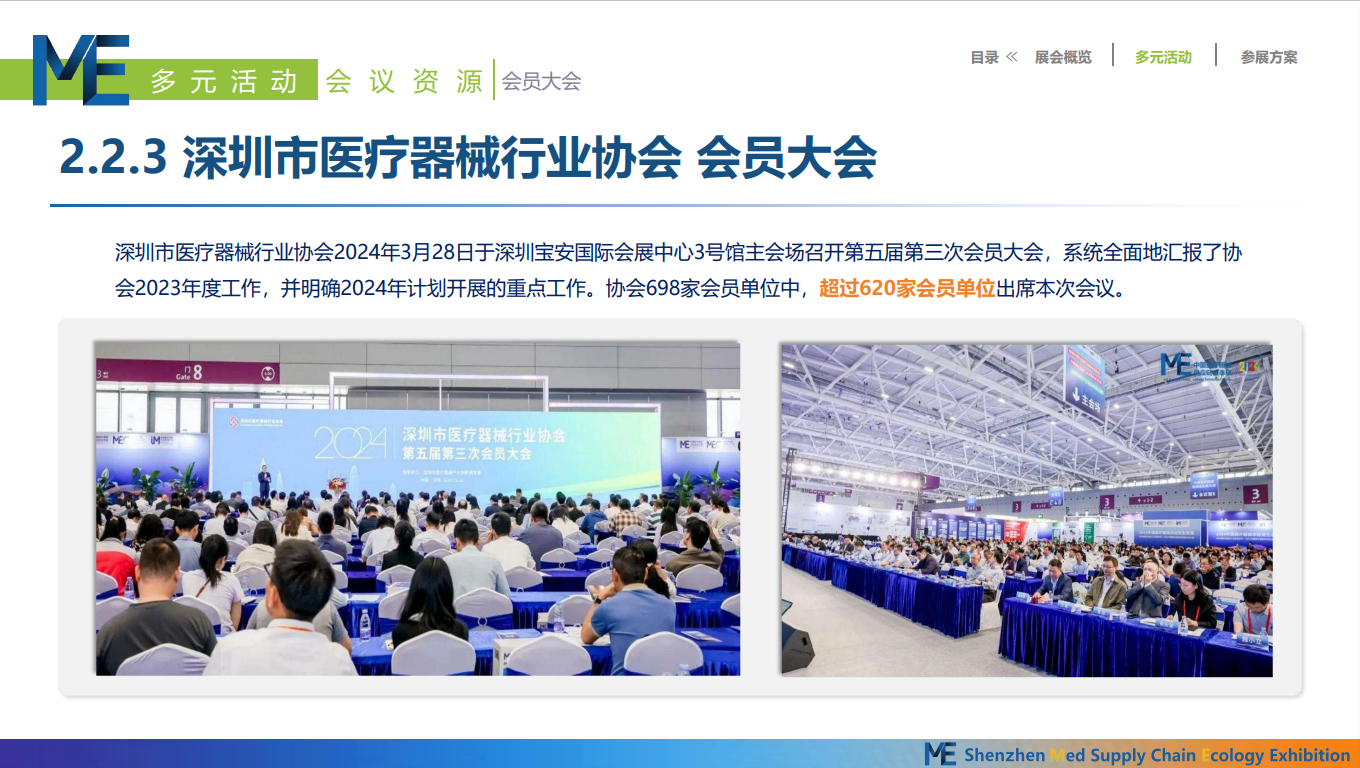 会员大会.png 会员大会.png