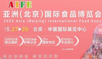 2025亚洲（北京）国际食品博览会