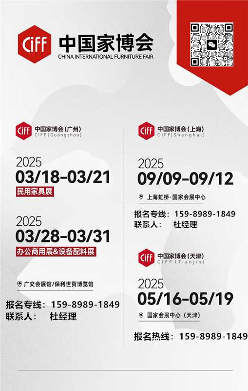 主办官宣！CIFF2026广州家博会暨家居空间收纳五金展【收费标准】