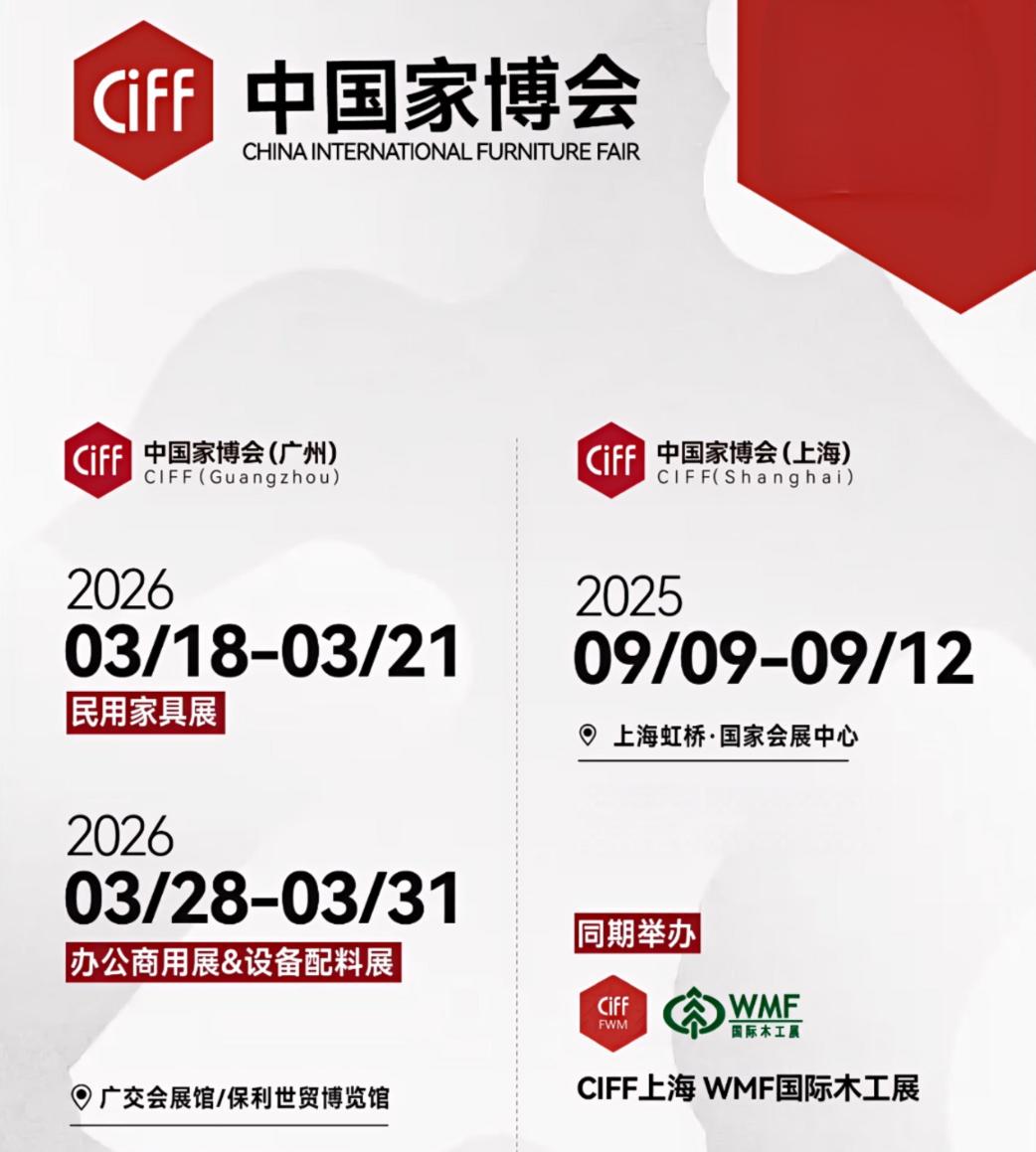CIFF2026中国家博会（广州）展会招商火热进行中