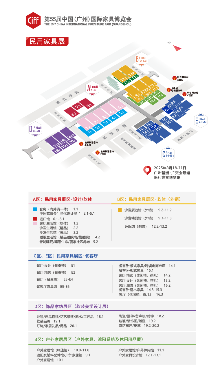 CIFF 2026中国家博会（广州）国际民用家具展览会时间及展馆地址