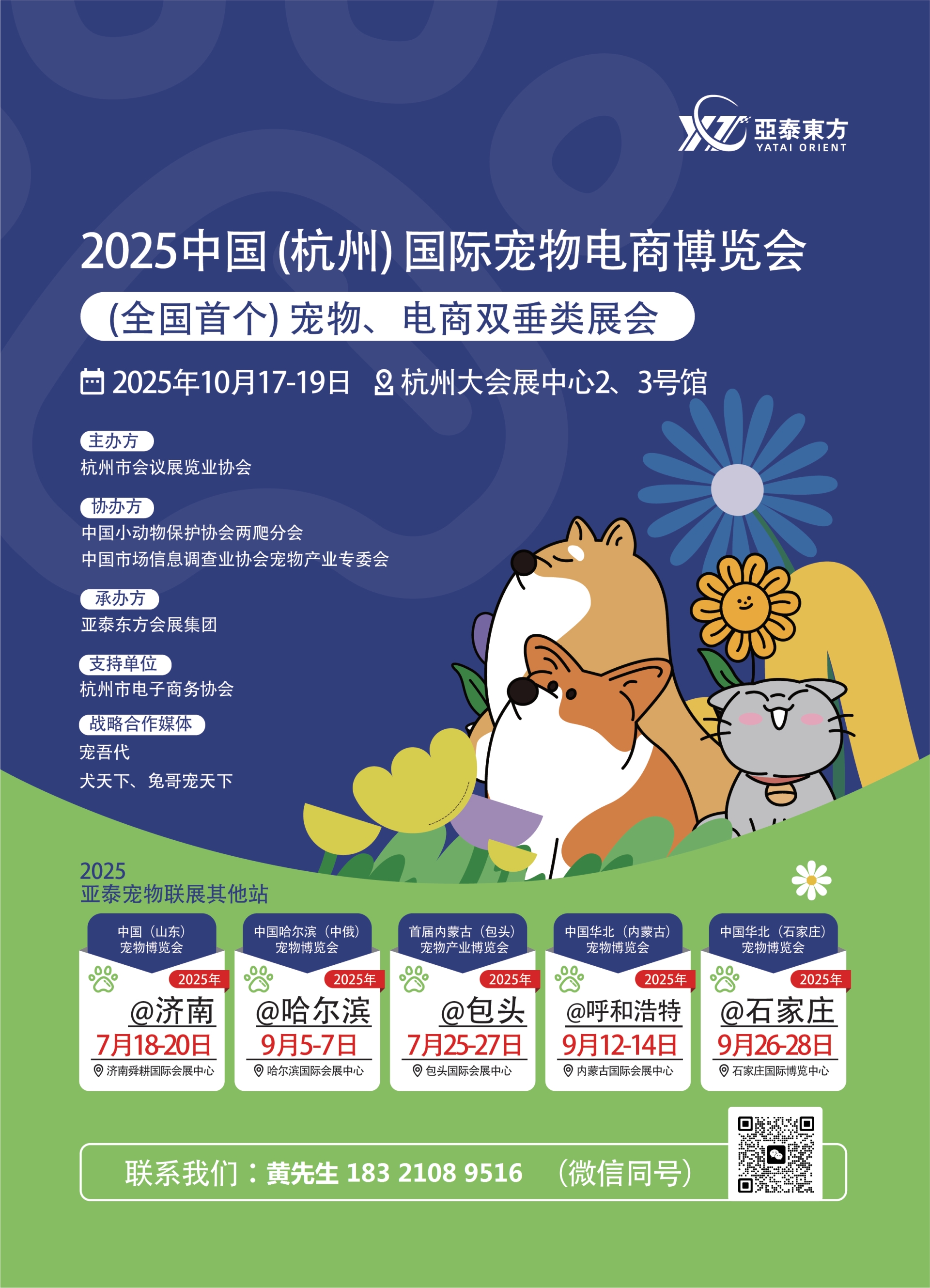 2025年杭州国际宠物展览会
