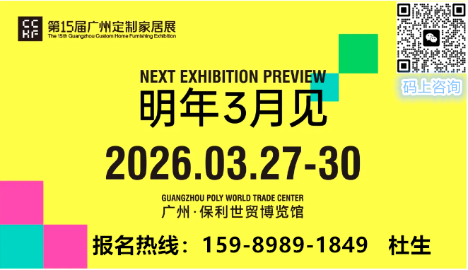 官宣！​2026第15届中国广州定制家居展览会【展会定位】：定制风向标，行业制高点
