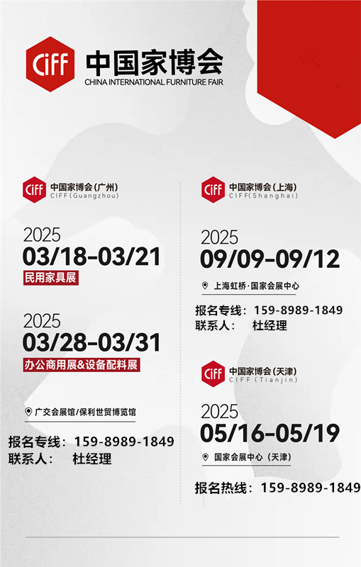 2026年广州第57届CIFF家博会丨进口展区——开放之窗，链接全球！