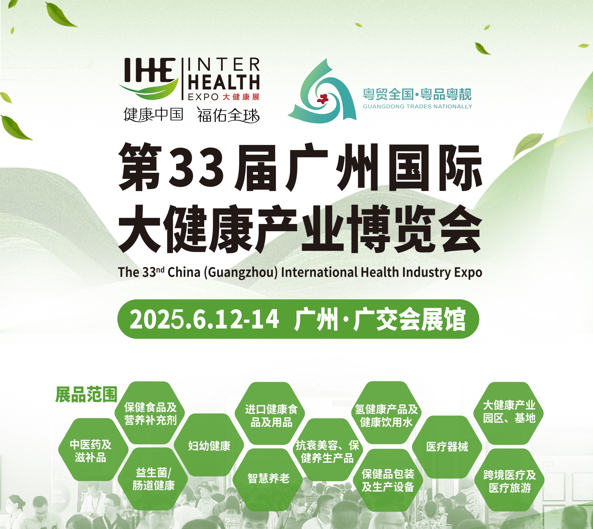 2025广州国际保健养生产品展会
