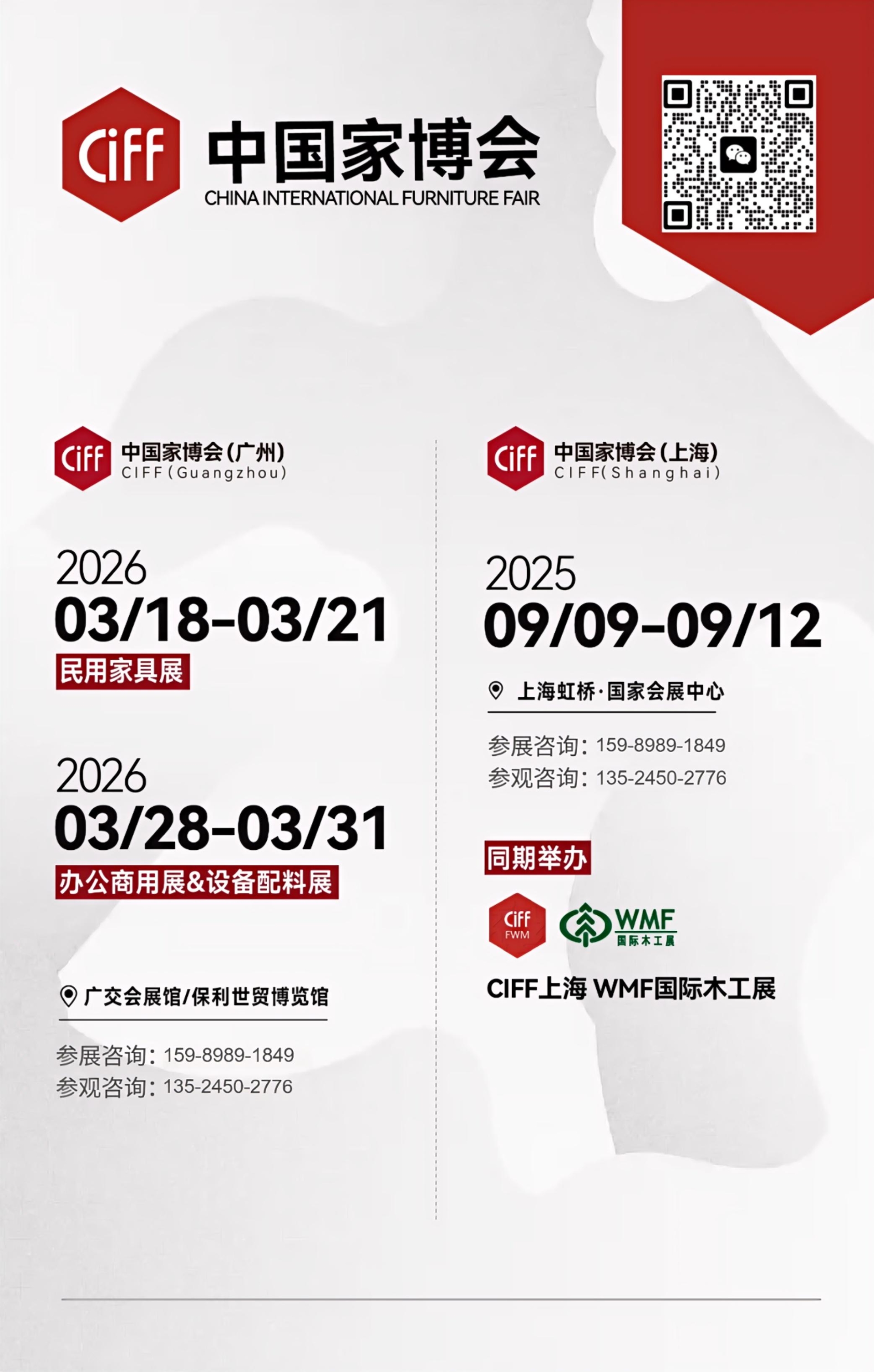 2026第57届中国家博会(广州)将于2026年3月18-21日、28-31 日举办