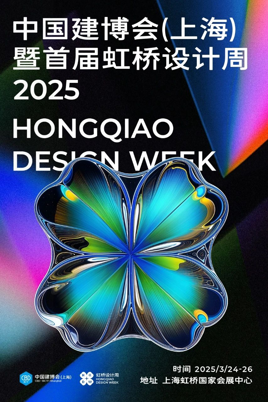 CBD2026年上海建博会 | 2026虹桥设计周【打造中国高端定制第一展】