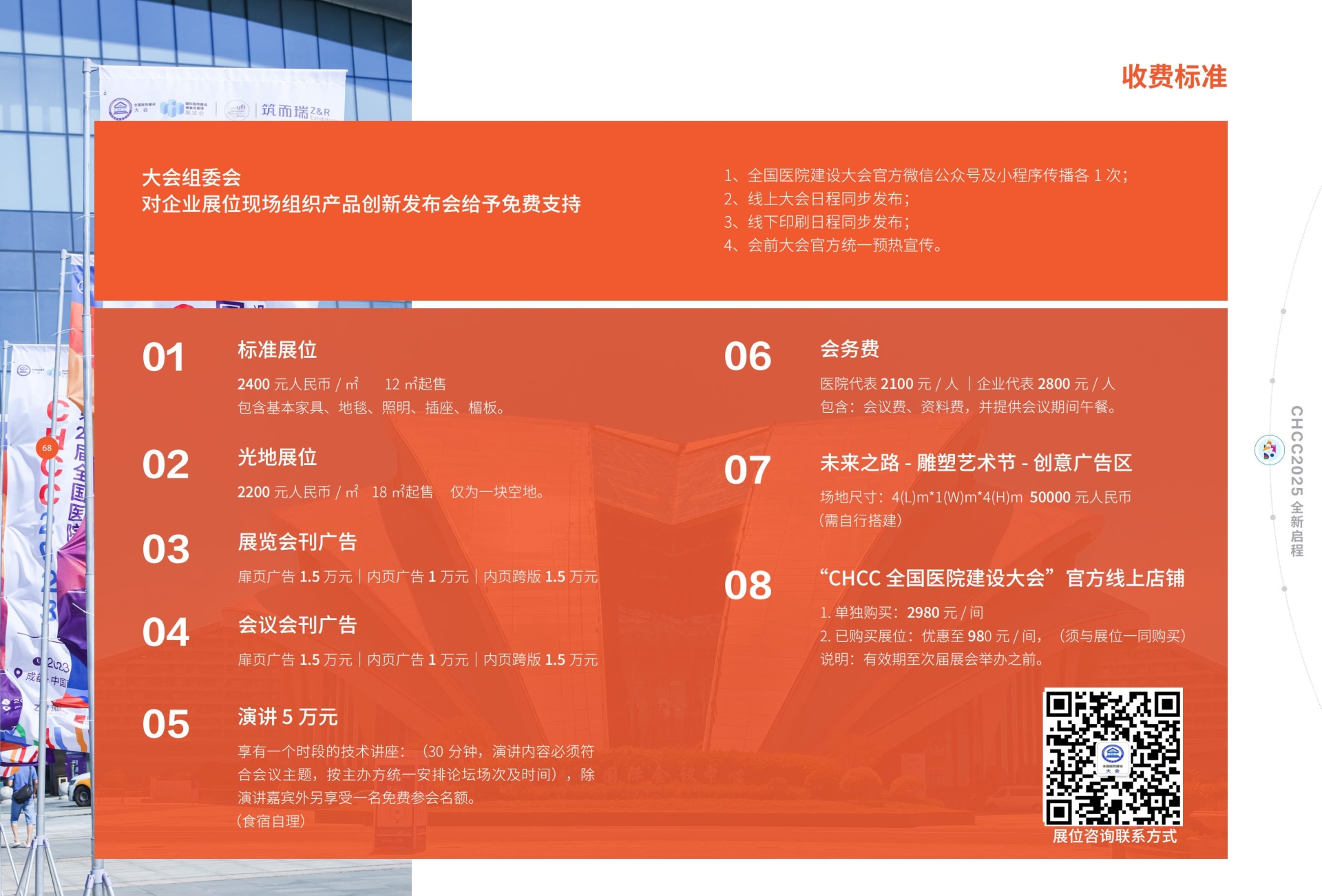 CHCC2025全国医院建设大会组委会完整日程发布｜5月24-26日相聚武汉，全面解读未来医院建设发展新趋势