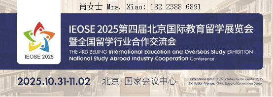IEOSE第四届北京国际教育留学展官方报名处