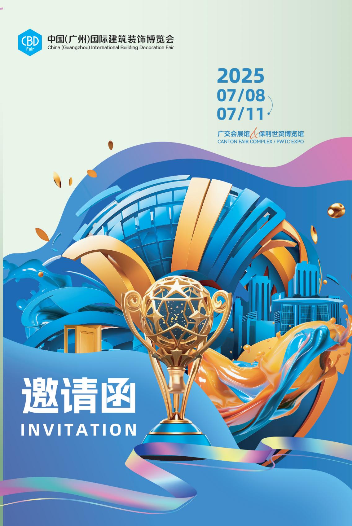 官方发布2025第27届中国建博会（CBD广州）融“材”于“设” 构建行业新发展格局