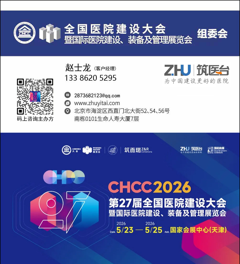 2026第27届全国医院建设大会开始报名