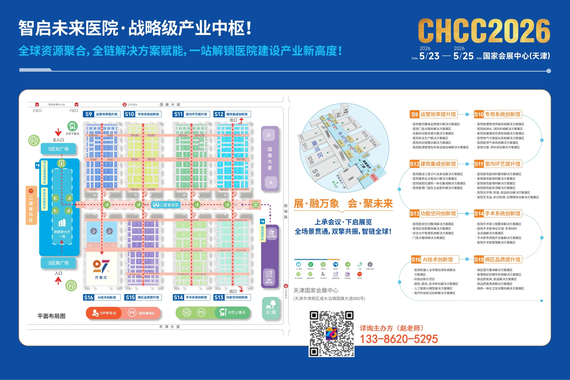 CHCC2026第27届全国医院建设大会【组委会正式介绍下】
