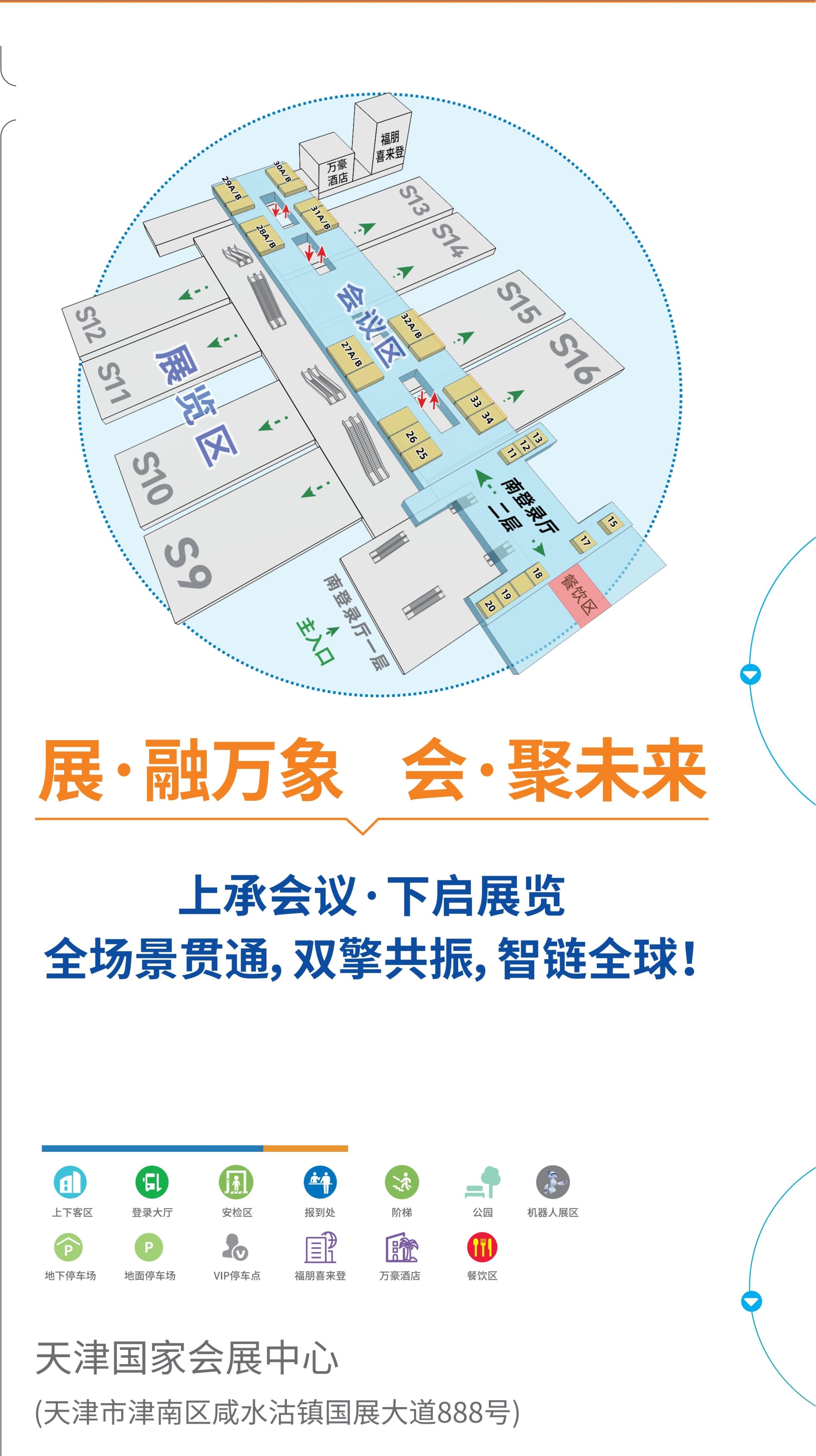 CHCC2026第27届全国医院建设大会展馆布局【S12 建筑集成创新馆】CHCC2026天津国家会展中心