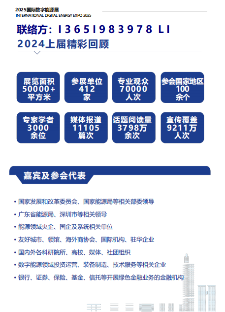 2025深圳数字能源展暨新型电力展:全球能源革命的高规格盛会