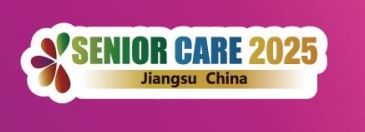 2025第十三届江苏国际养老服务博览会/智慧养老展