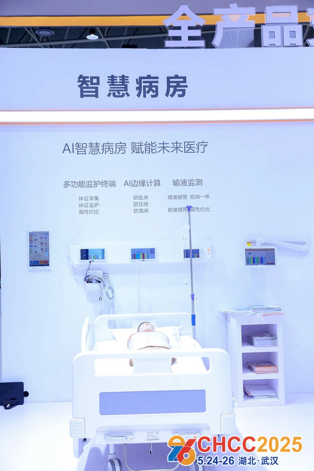 主办发布《2026全国医院建设大会CHCC国际智慧病房展览会》展区分布图