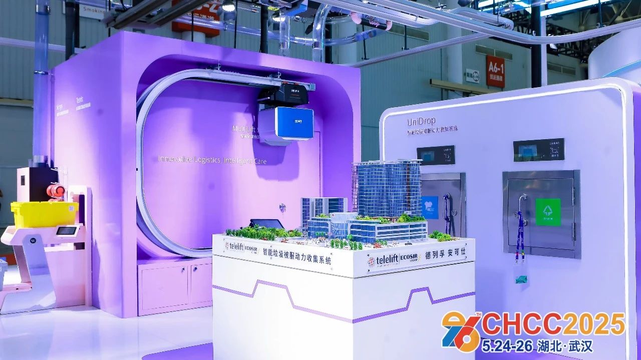 主办发布《2026全国医院建设大会CHCC医院智能垃圾被服收集系统展》展区规划
