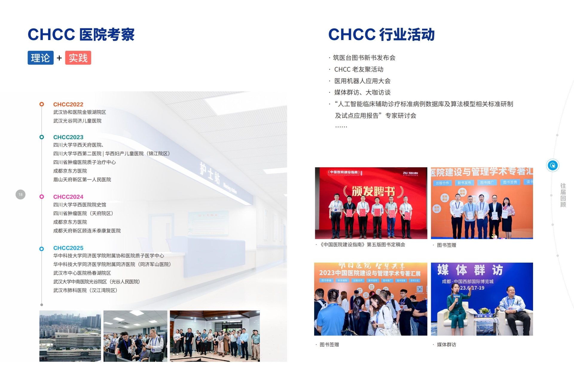 主办发布《2026全国医院建设大会CHCC国际医院建设展览会》医院考察