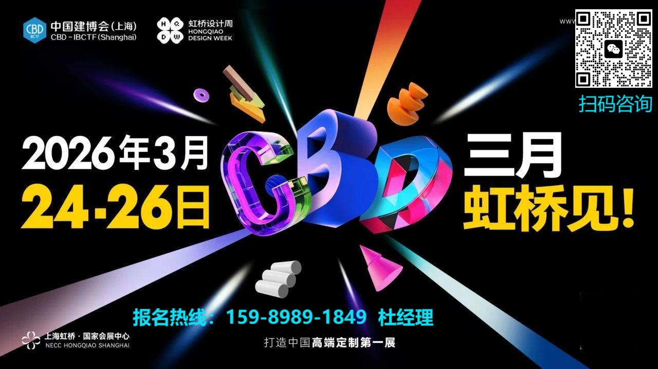 欢迎浏览《2026中国建博会CBD上海》官方网站