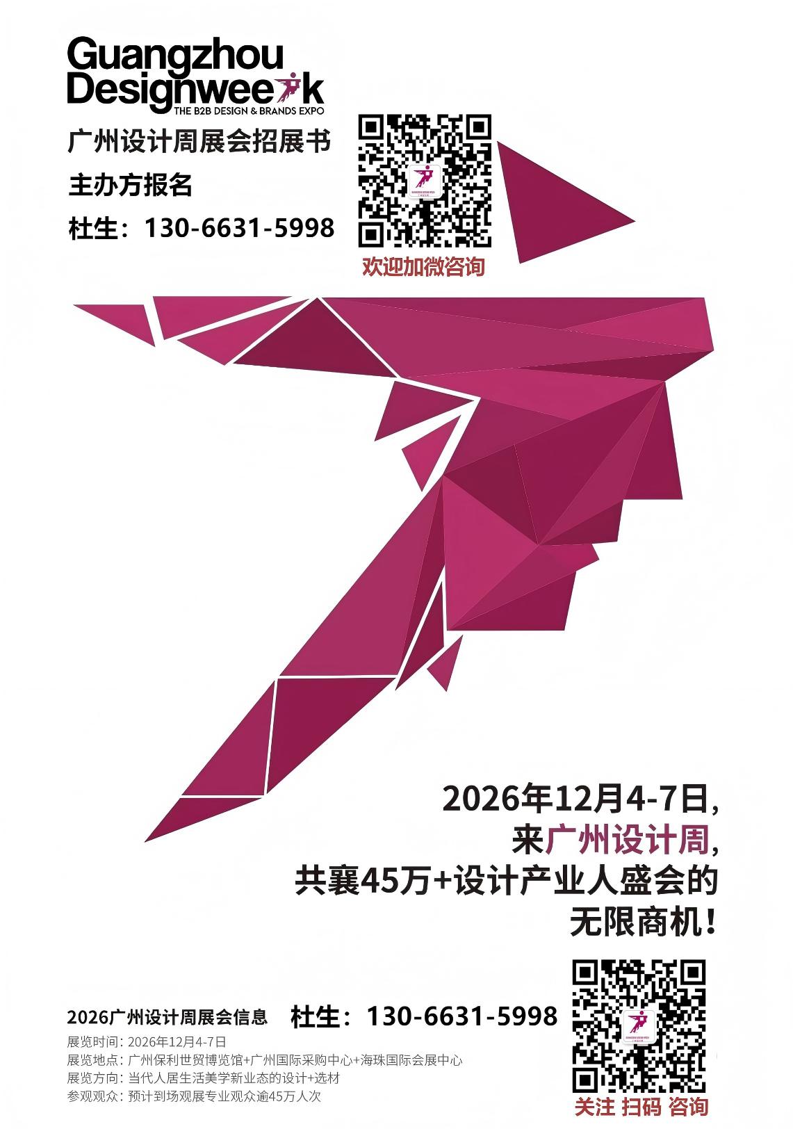 展会招展书《2026广州设计周》12月4-7日与您幸福相聚!